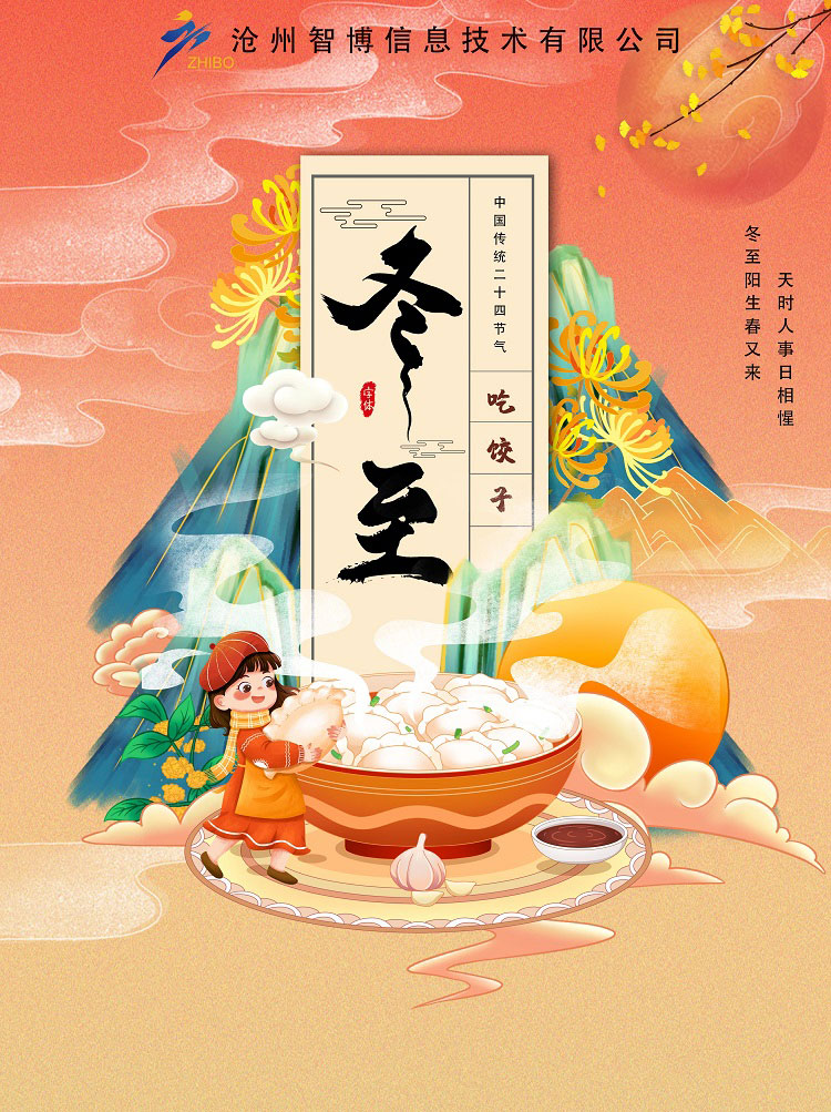 1640077180390892.jpg 冬至.jpg